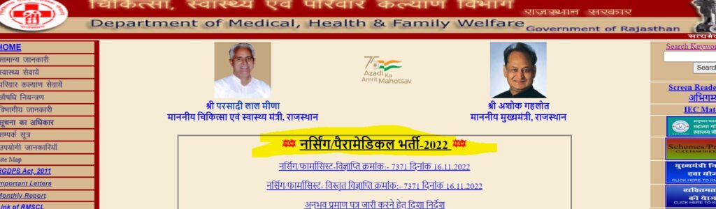 Pharmacist Vacancy Rajasthan